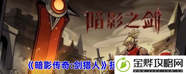 暗影传奇