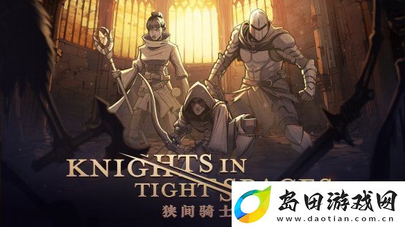 硬派策略卡牌游戏狭间骑士正式登陆PC