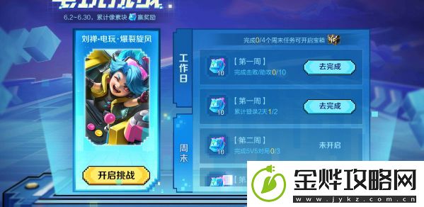王者荣耀电玩挑战活动怎么玩