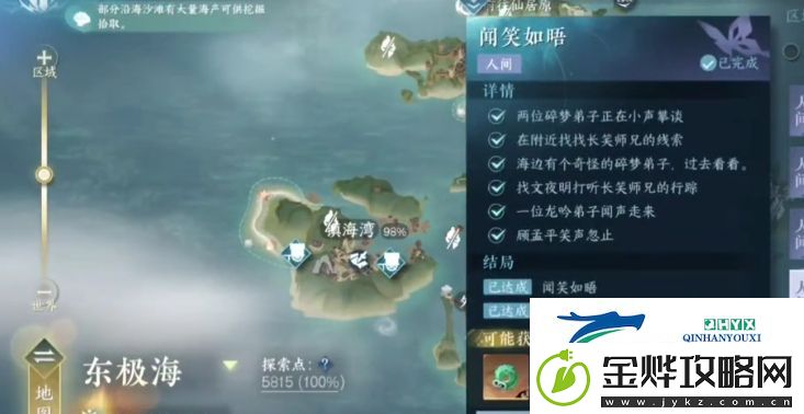逆水寒手游闻笑如唔隐藏结局怎么达成
