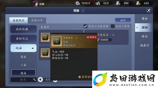 天涯明月刀手游从龙PVP砭石怎么搭配