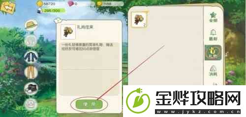 小森生活亲密度有什么用