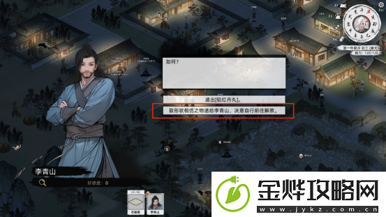 刀剑江湖路落魄剑侠支线全流程攻略