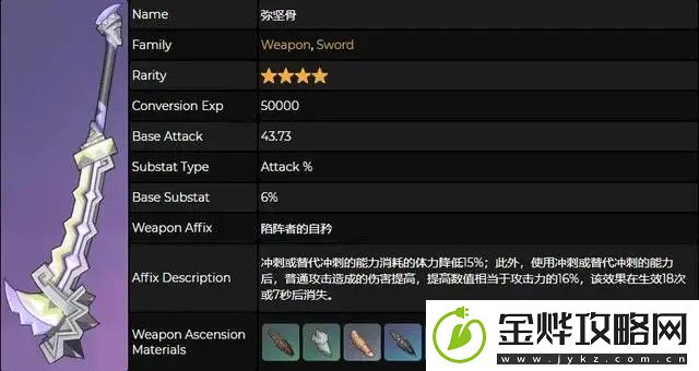 原神弥坚骨武器介绍