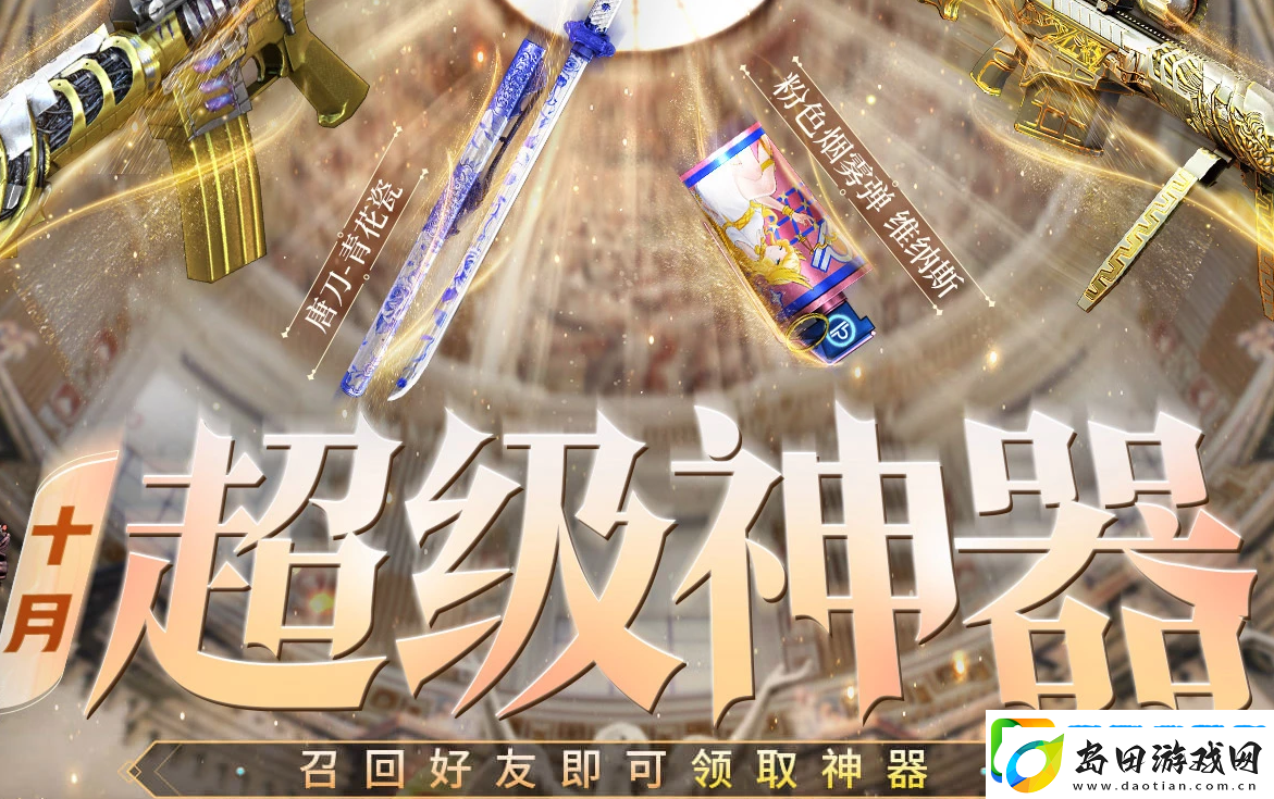 CF2024年11月超级神器活动入口在哪