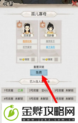 水乡芳华录天赋重置方法