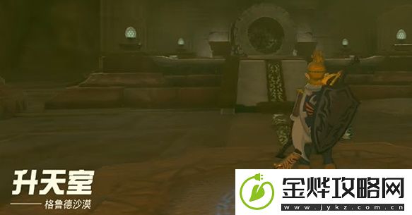 王国之泪格鲁德匕首在哪里