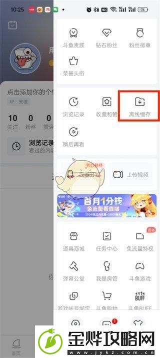 斗鱼删除缓存视频方法
