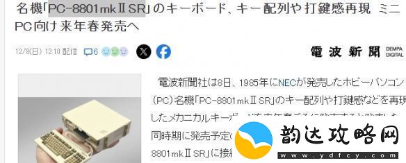迷你版经典PC8801mkⅡSR公布