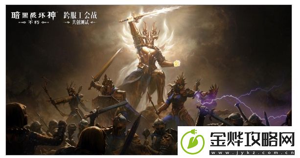 暗黑破坏神