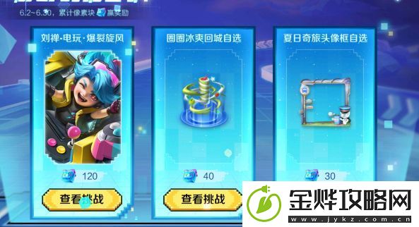 王者荣耀电玩挑战活动怎么玩