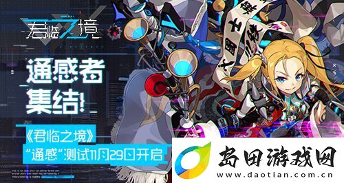 君临之境“通感”测试11月29日启动