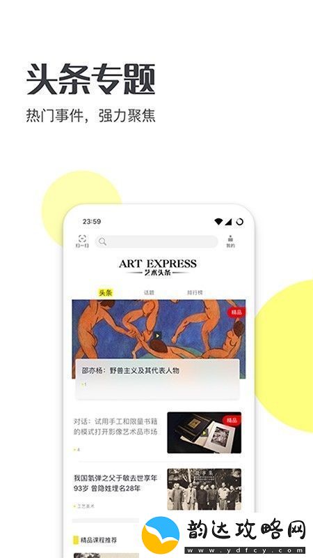 艺术头条app下载最新版
