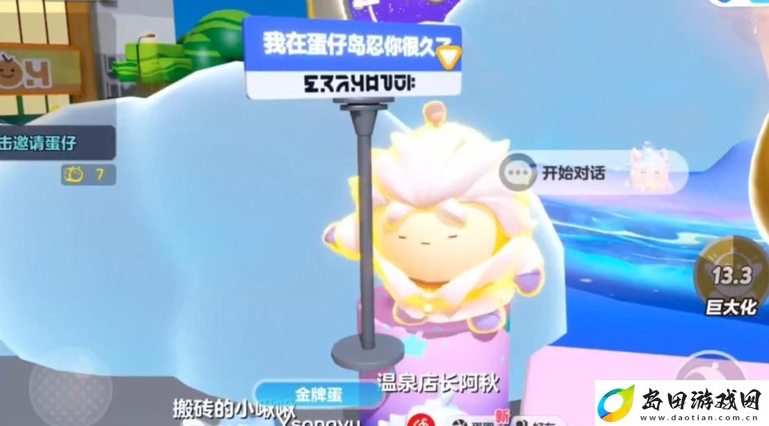 蛋仔派对温泉店长阿秋获取方法