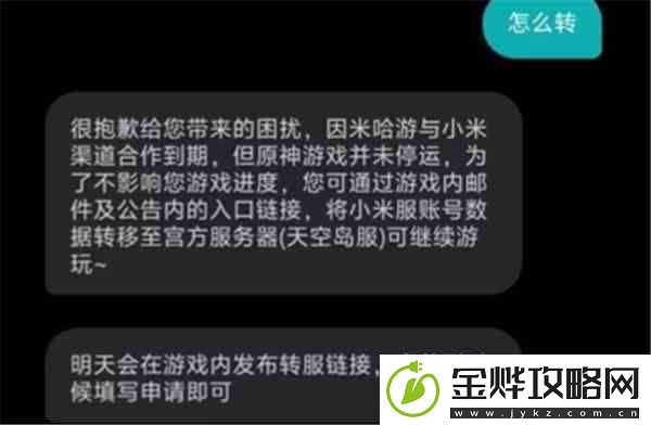 原神官方服务器转移攻略