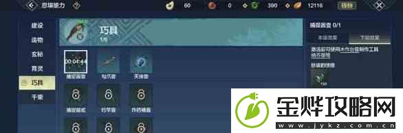 妄想山海什么品质的捕捉器可以捕捉赢鱼