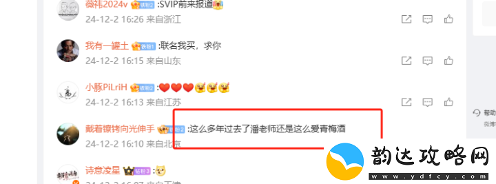 潘粤明力荐梅见美味