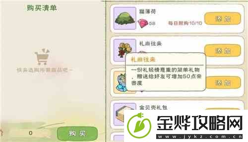 小森生活亲密度有什么用