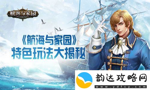 航海与家园塔防GM版