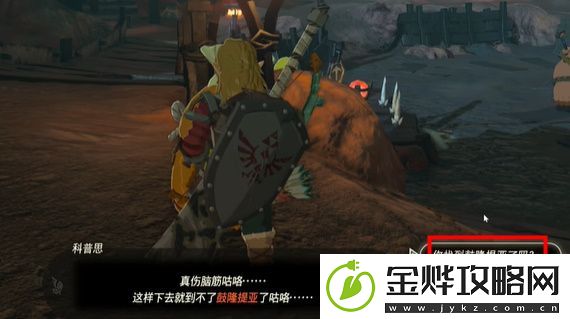 王国之泪发现古代都市鼓隆提亚的人是谁
