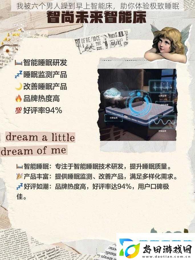我被六个男人躁到早上智能床