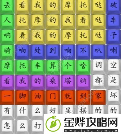 汉字找茬王连印式摩托车通关攻略