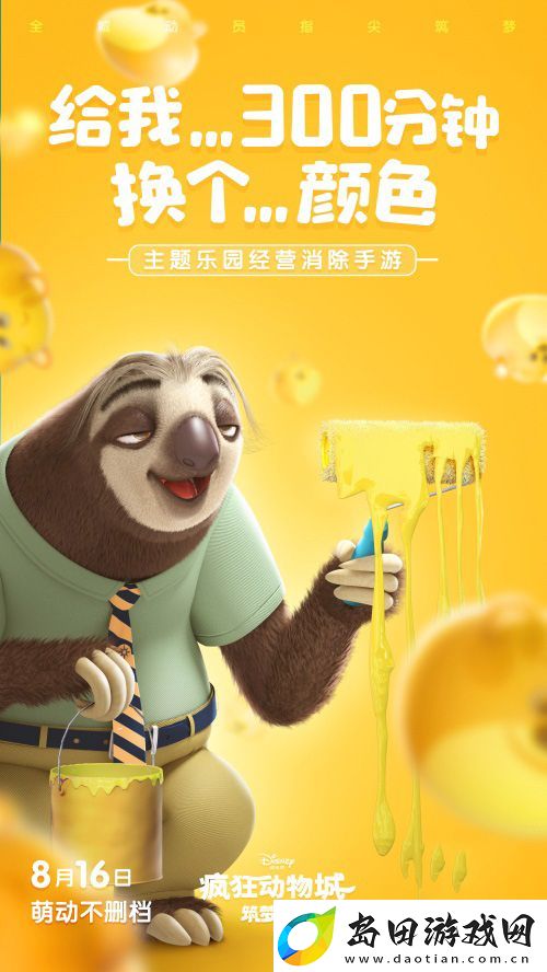 谁是你心中最能代表疯狂动物城精神的追梦者