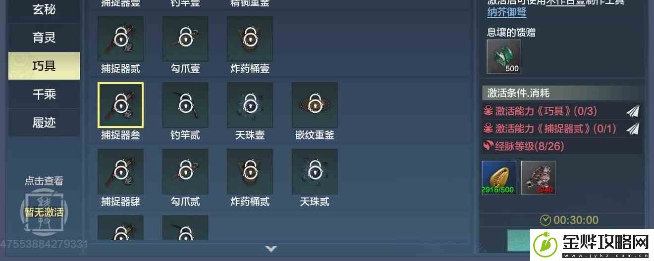 妄想山海什么品质的捕捉器可以捕捉赤翎雕