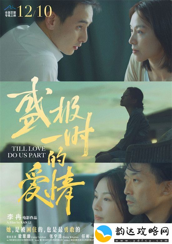 盛极一时的爱情北京首映