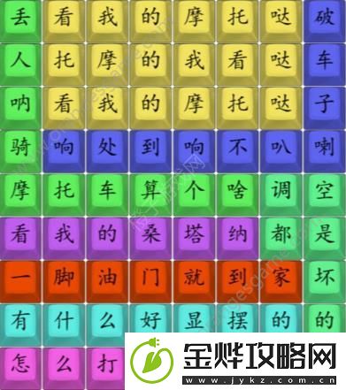 汉字找茬王连印式摩托车通关攻略