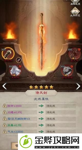 新倚天屠龙记神兵洗练怎么洗