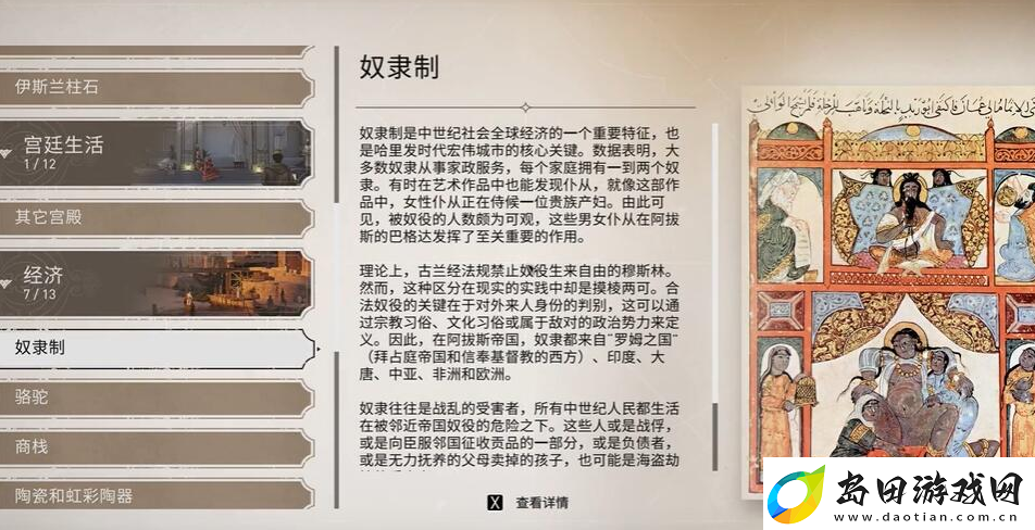 刺客信条幻景历史古迹奴隶制在哪
