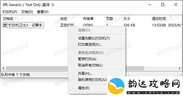 打印机状态暂停怎么处理