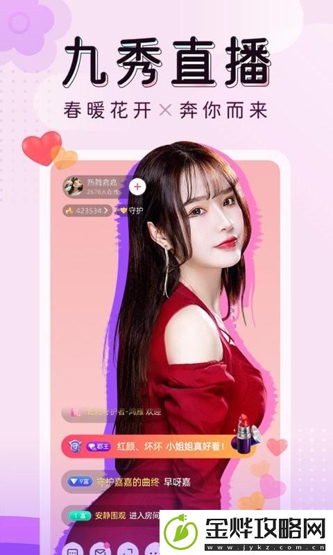 九秀直播间