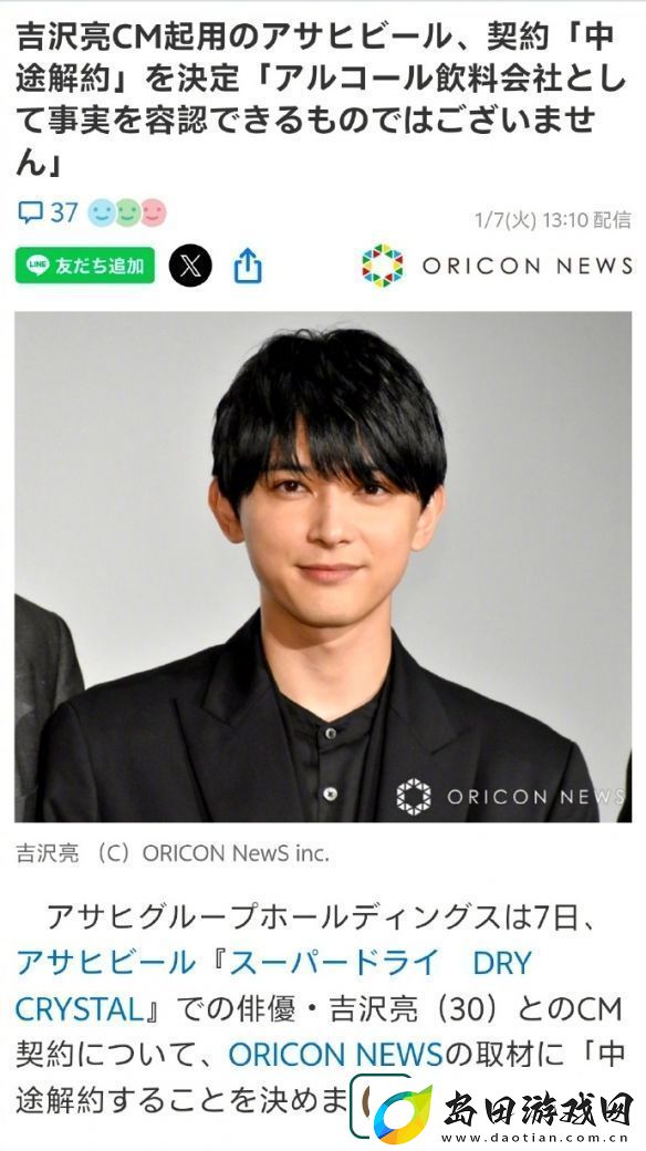 吉泽亮竟涉嫌非法入侵邻居公寓