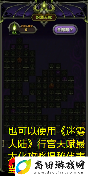 迷雾大陆行宫天赋最大化攻略揭秘
