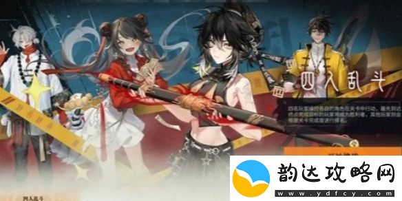 归龙潮四人乱斗玩法介绍