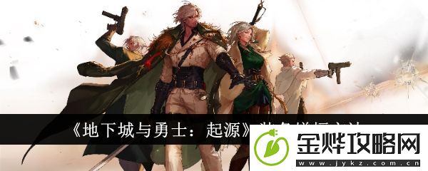 地下城与勇士起源装备怎么增幅