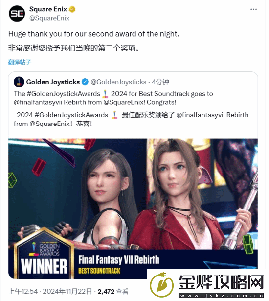 FF7RB获金摇杆最佳叙事/配乐