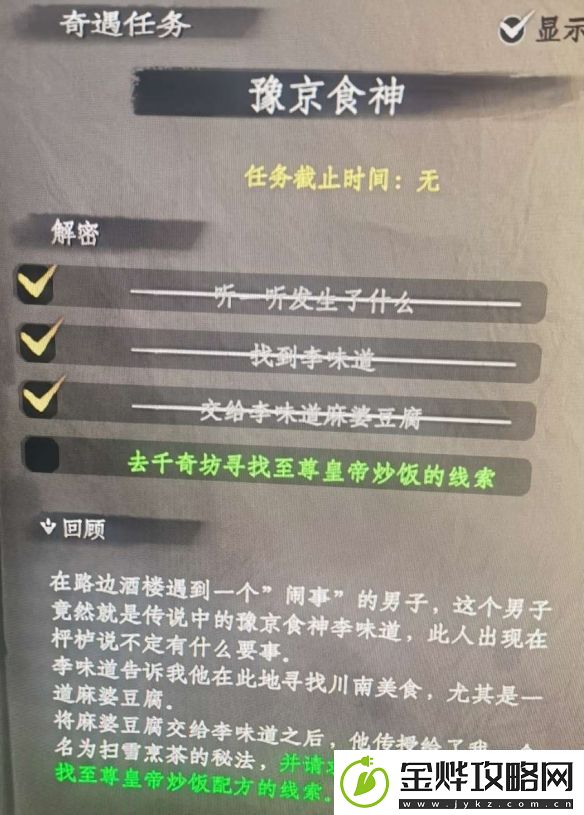 下一站江湖2至尊皇帝炒饭线索一览