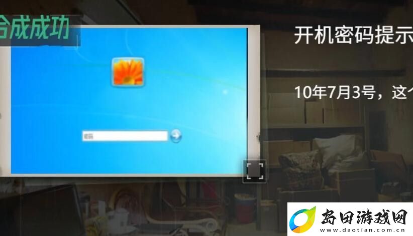 飞越13号房电脑开机密码是什么