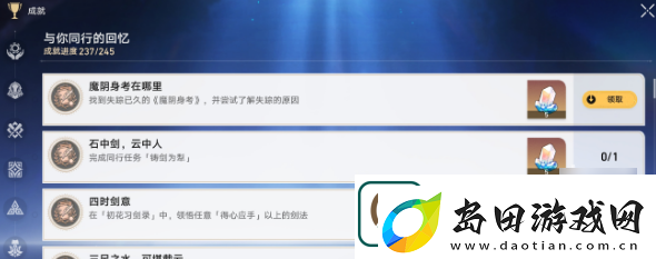 崩坏星穹铁道2.4魔阴身考成就怎么做