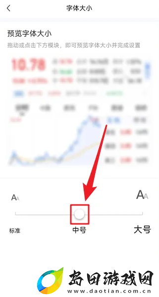 大智慧股票如何调整字体大小大智慧app调整字体大小教程
