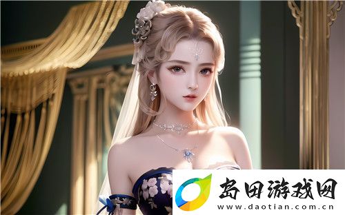 如何在亲密关系中平衡激情与情感深度