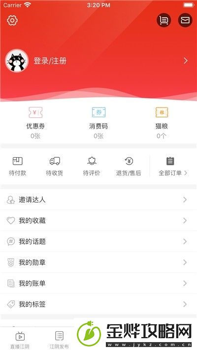 在江阴app下载安装