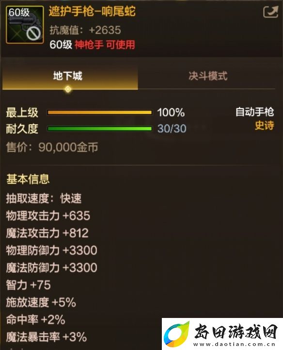 DNF手游遮护手枪响尾蛇图鉴