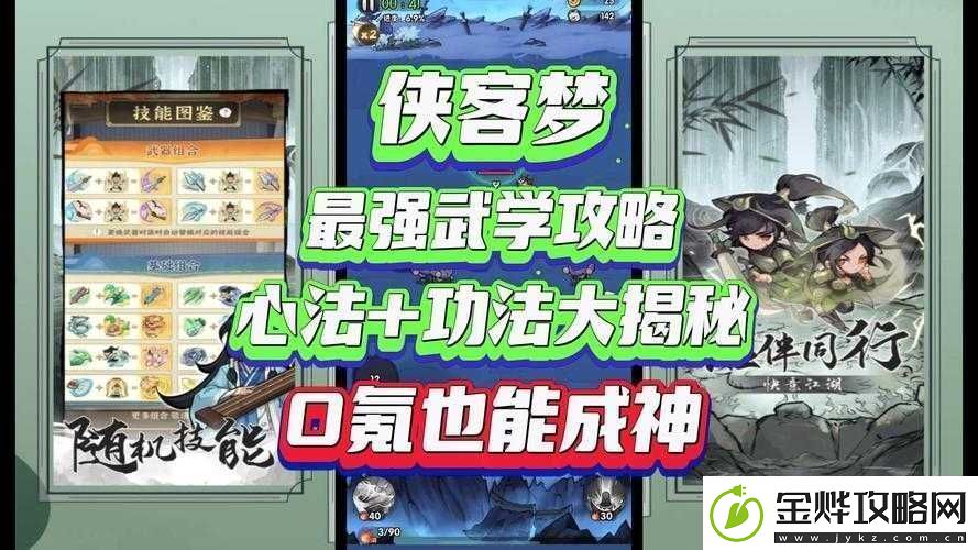 关于武侠心法之最强攻略
