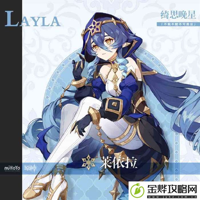 原神莱依拉是谁