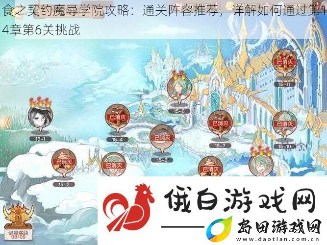食之契约魔导学院攻略