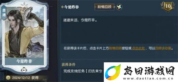 逆水寒手游归去来兮上任务攻略